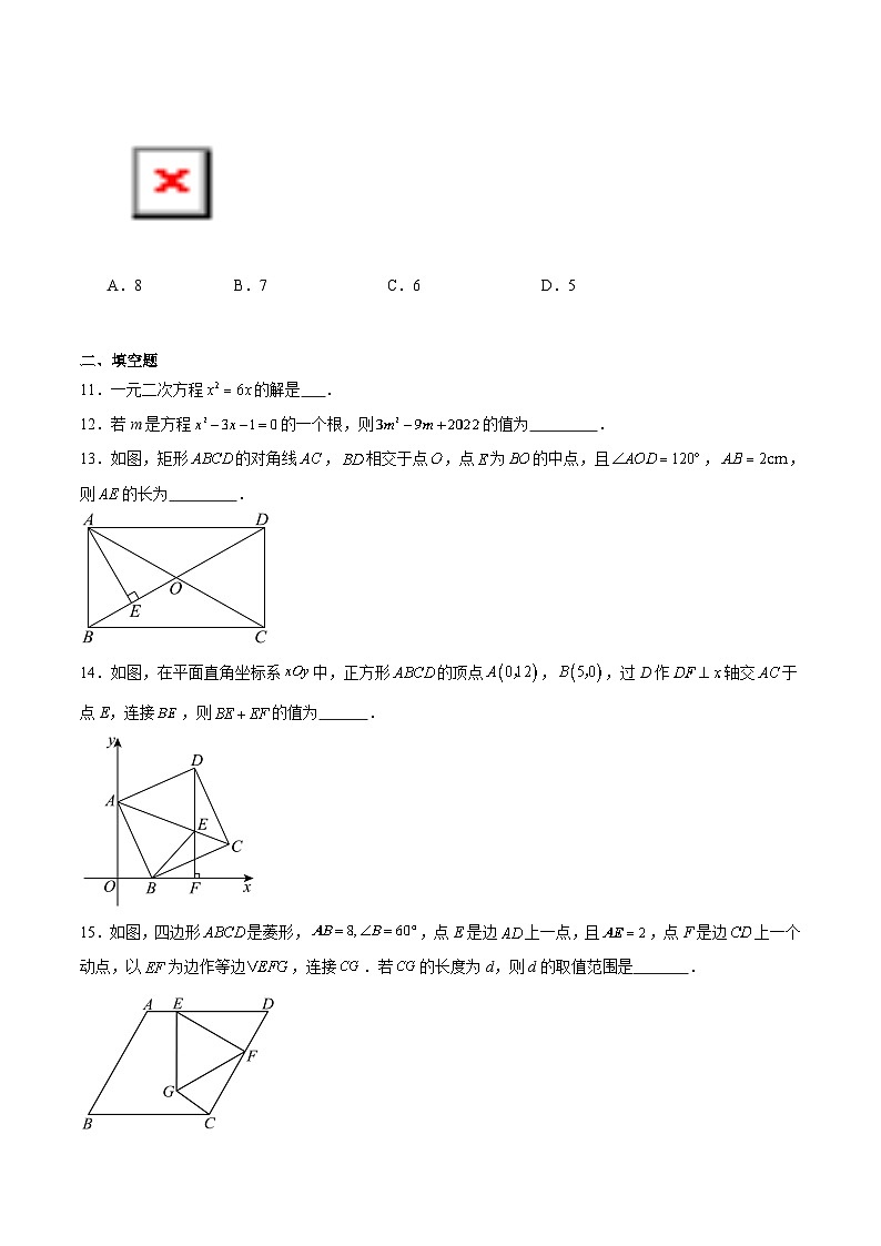 山东省济南市外国语学校2024-2025学年八年级下学期5月月考数学试卷(含解析)第3页
