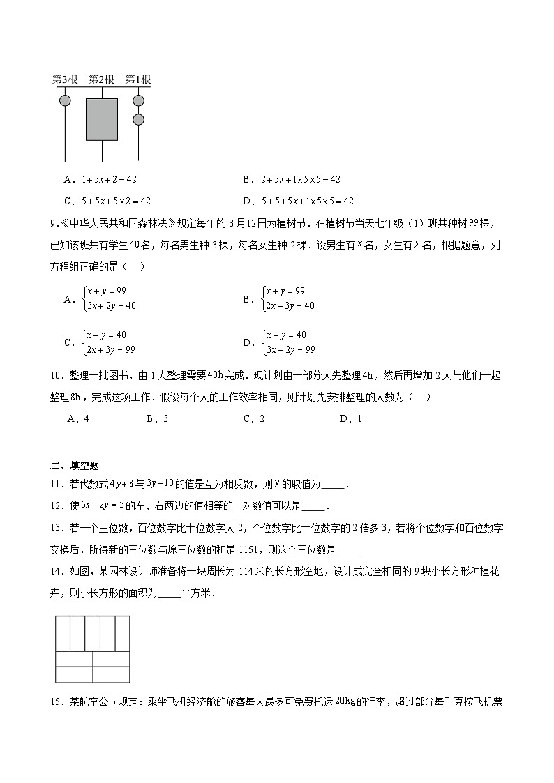 山西省晋城市部分学校2024-2025学年七年级下学期3月月考数学试卷(含解析)第2页
