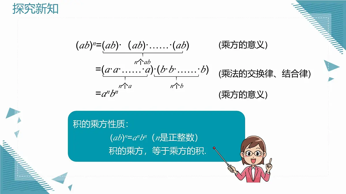 2025年沪教版(五四制)教材初中数学七年级上册11.1.3 积的乘方课件第4页