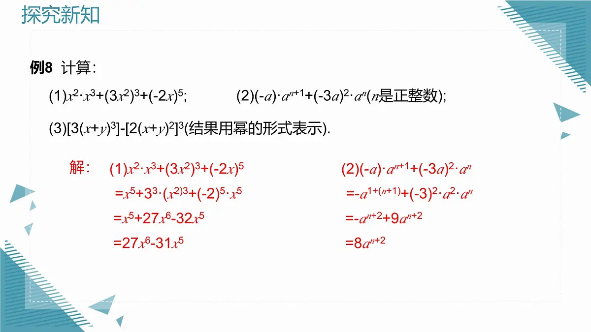 2025年沪教版(五四制)教材初中数学七年级上册11.1.3 积的乘方课件第7页