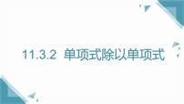 初中数学整式的除法课文内容课件ppt