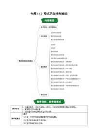 初中数学沪教版（五四制）（2024）七年级上册（2024）整式的加减当堂检测题