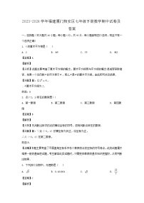 2023-2024学年福建厦门翔安区七年级下册数学期中试卷及答案
