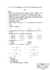 2024-2025学年福建厦门同安区七年级下册数学期中试卷及答案