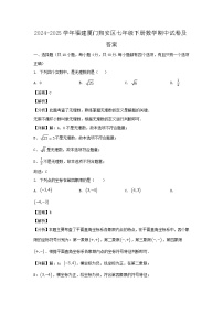 2024-2025学年福建厦门翔安区七年级下册数学期中试卷及答案