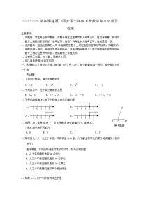 2024-2025学年福建厦门同安区七年级下册数学期末试卷及答案