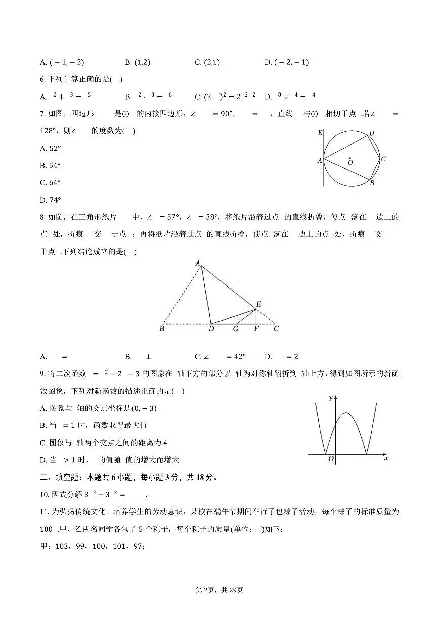 2025年山东省青岛市中考数学试卷(含解析)第2页