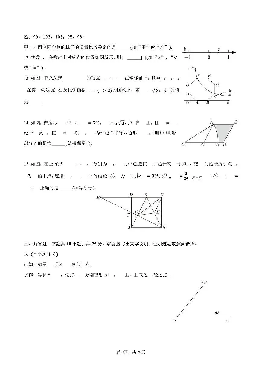 2025年山东省青岛市中考数学试卷(含解析)第3页