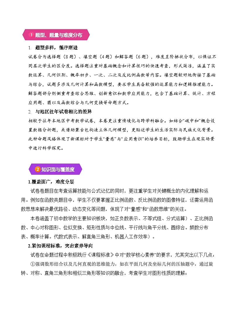 2025年中考数学真题完全解读(内蒙古卷)第2页