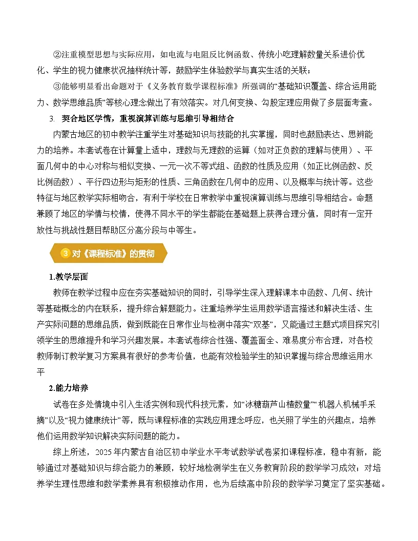 2025年中考数学真题完全解读(内蒙古卷)第3页