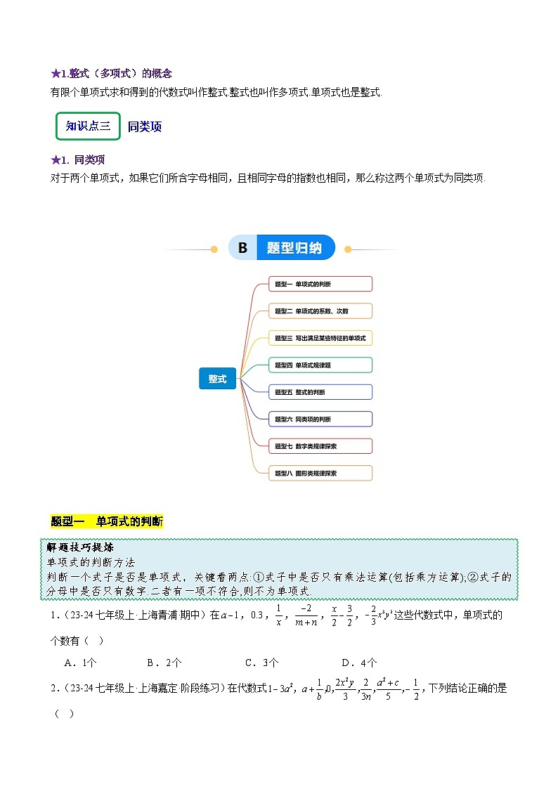 10.1 整式(原卷版)第2页