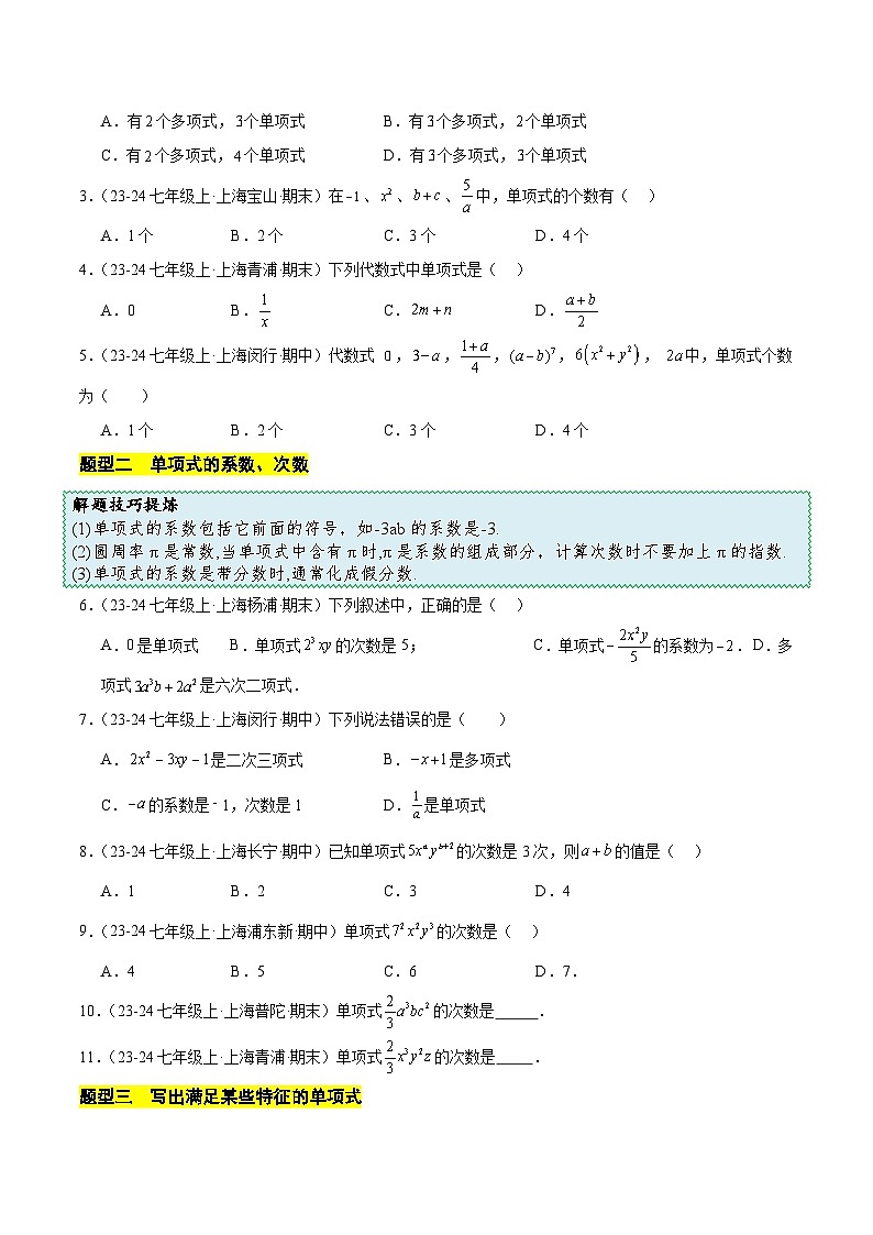 10.1 整式(原卷版)第3页