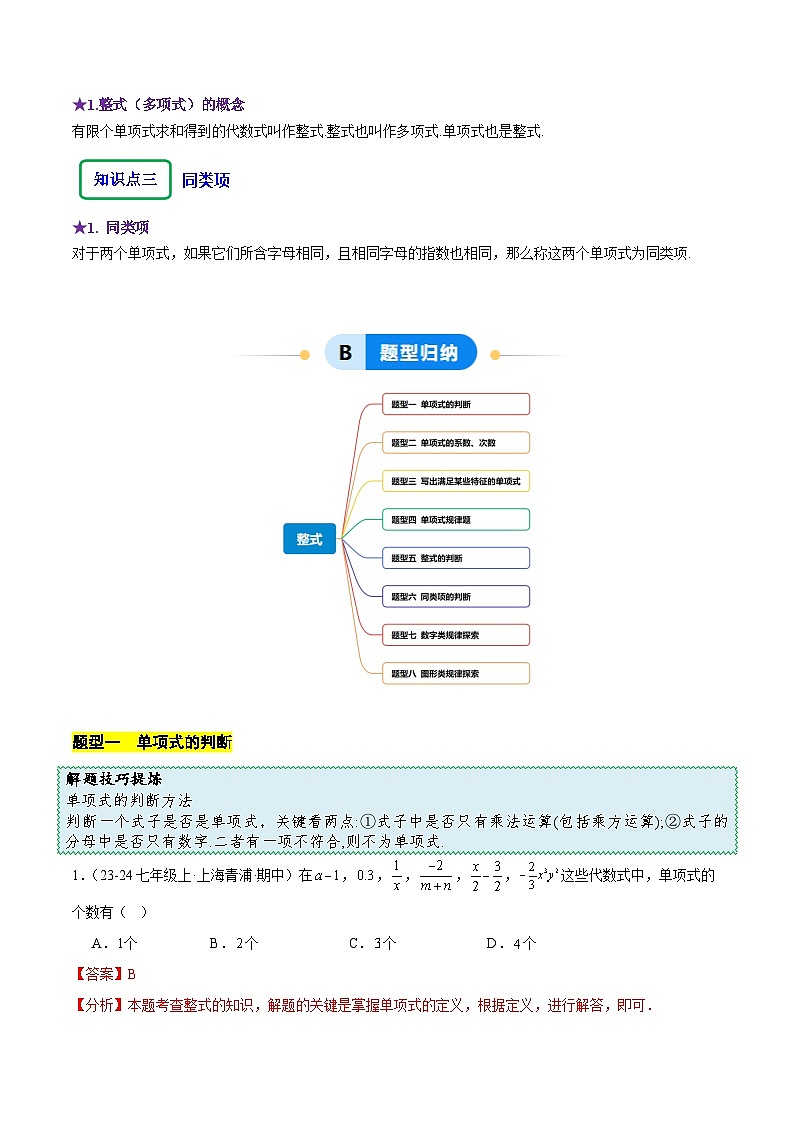 10.1 整式(解析版)第2页