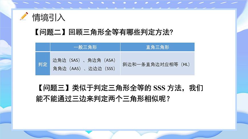 人教版九年級數(shù)學(xué)下冊相似三角形的判定第一課時課件第3頁