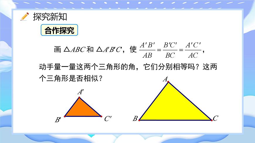人教版九年級數(shù)學(xué)下冊相似三角形的判定第一課時課件第4頁