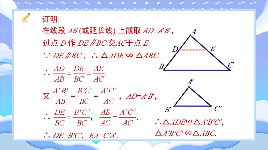 人教版九年級數(shù)學(xué)下冊相似三角形的判定第一課時課件第6頁