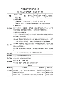 数学九年级下册相似三角形的判定第一课时教案及反思