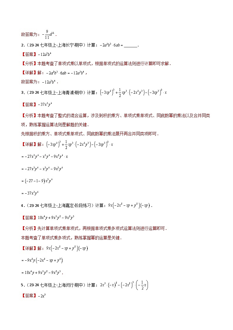 11.1 第4课时 整式的乘法(1)(解析版)第2页