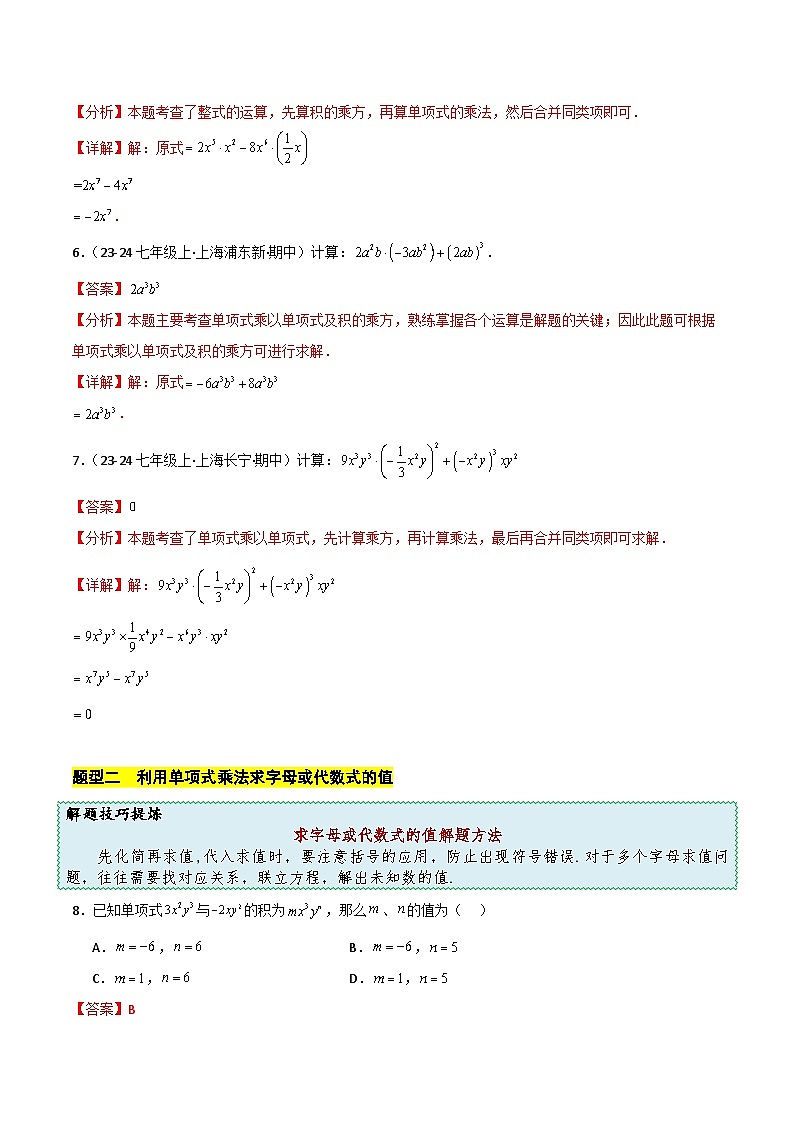11.1 第4课时 整式的乘法(1)(解析版)第3页