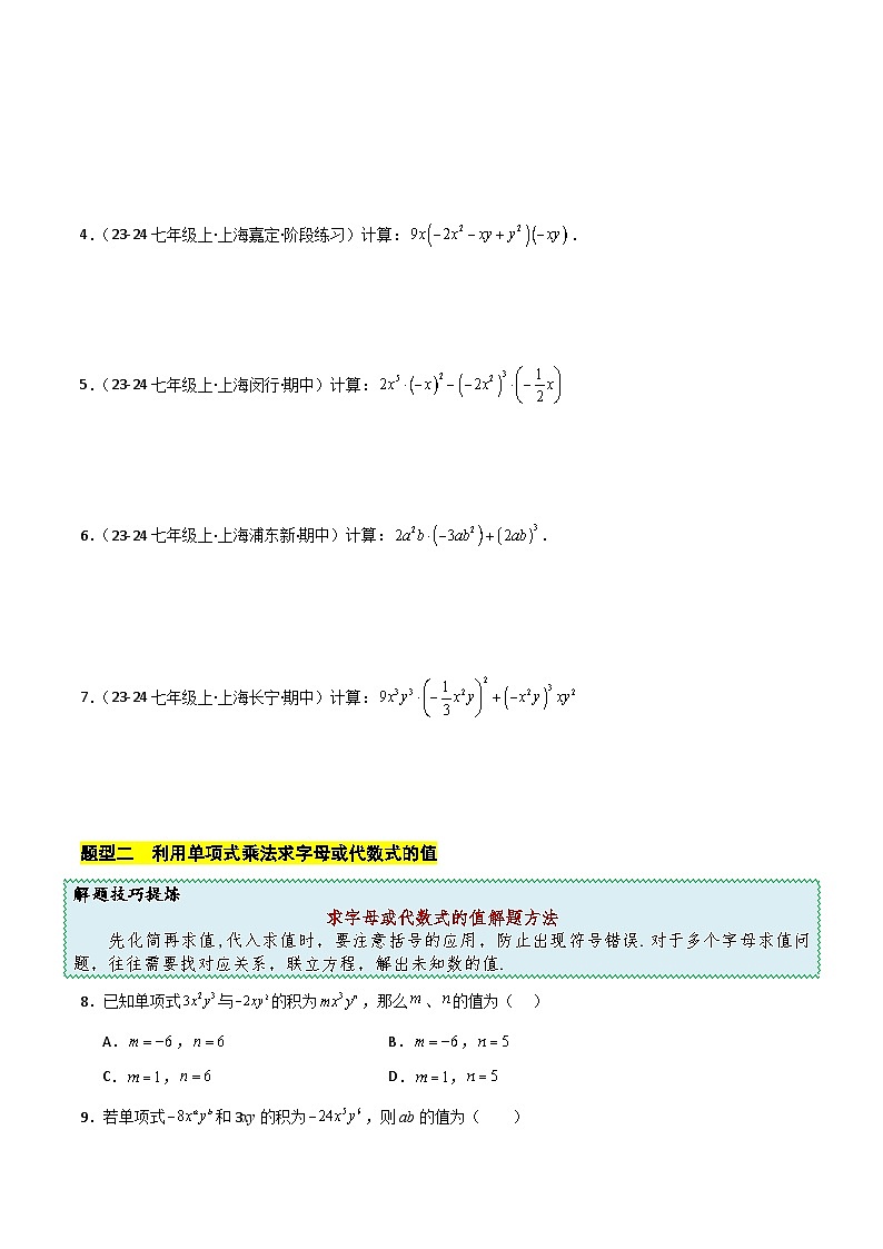 11.1 第4课时 整式的乘法(1)(原卷版)第2页