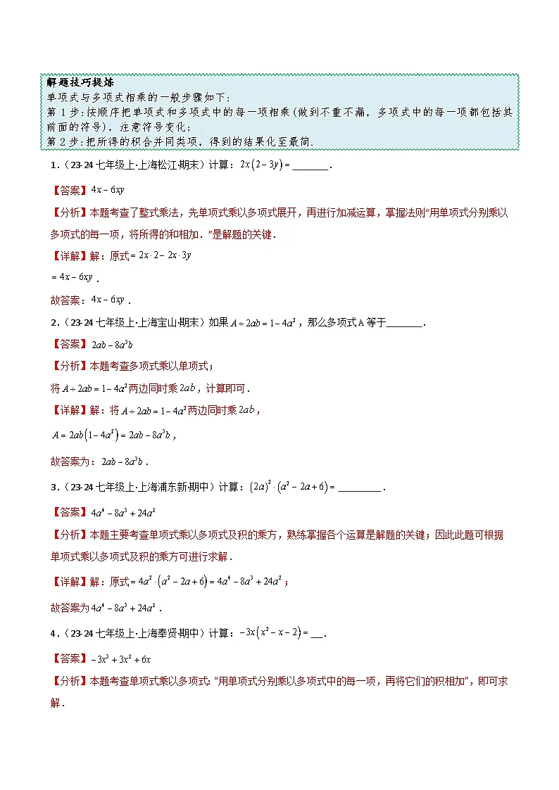 11.1 第5课时 整式的乘法(2)(解析版)第2页
