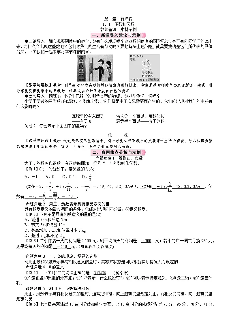 人教七年级数学上册教案 第一章 1.1 正数和负数第1页