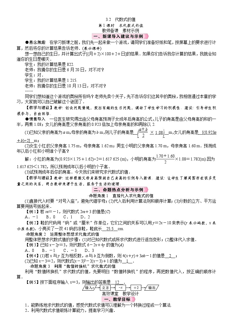 人教七年级数学上册教案 第三章 3.2 代数式的值第1页