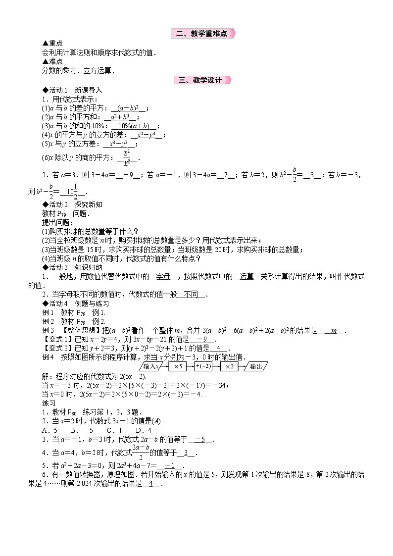 人教七年级数学上册教案 第三章 3.2 代数式的值第2页