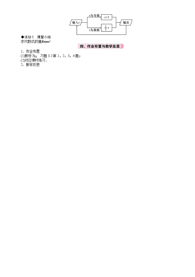 人教七年级数学上册教案 第三章 3.2 代数式的值第3页