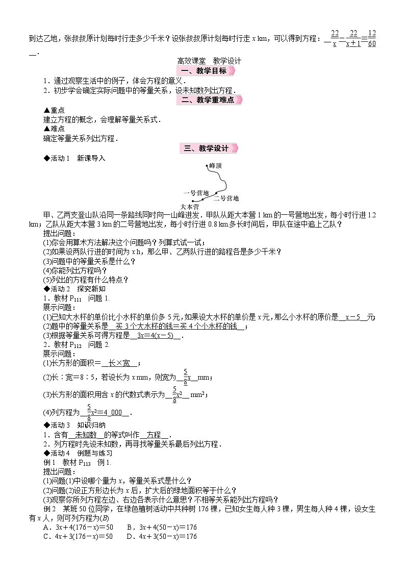 人教七年级数学上册教案 第五章 5.1 方程第2页