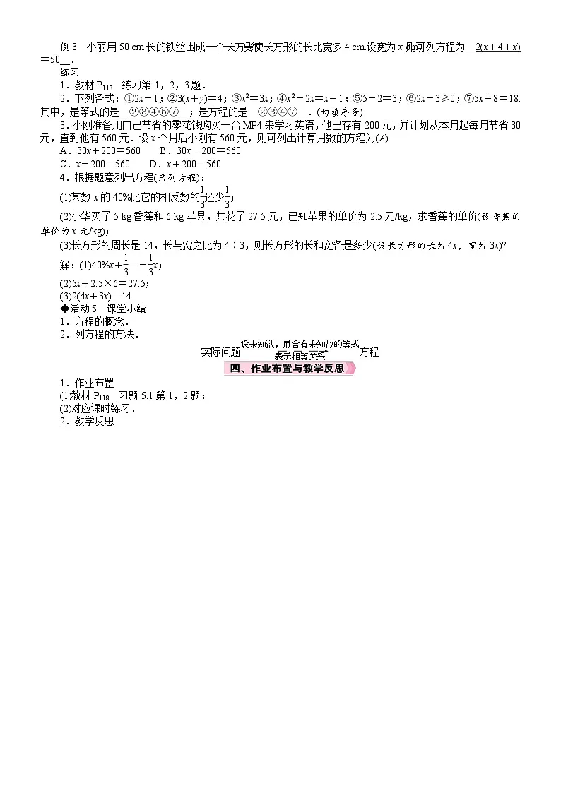 人教七年级数学上册教案 第五章 5.1 方程第3页