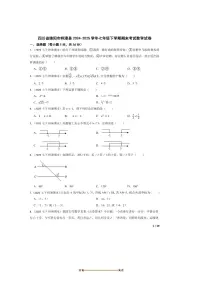 2024～2025学年四川省绵阳市梓潼县七年级下期末考试数学试卷