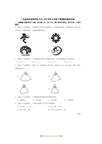 2024～2025学年广东省深圳实验学校七年级下期末数学试卷