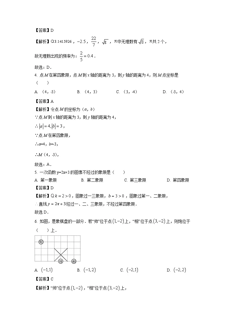 湖南省邵阳市隆回县2024-2025学年八年级下学期期末教学质量监测数学试卷(解析版)第2页