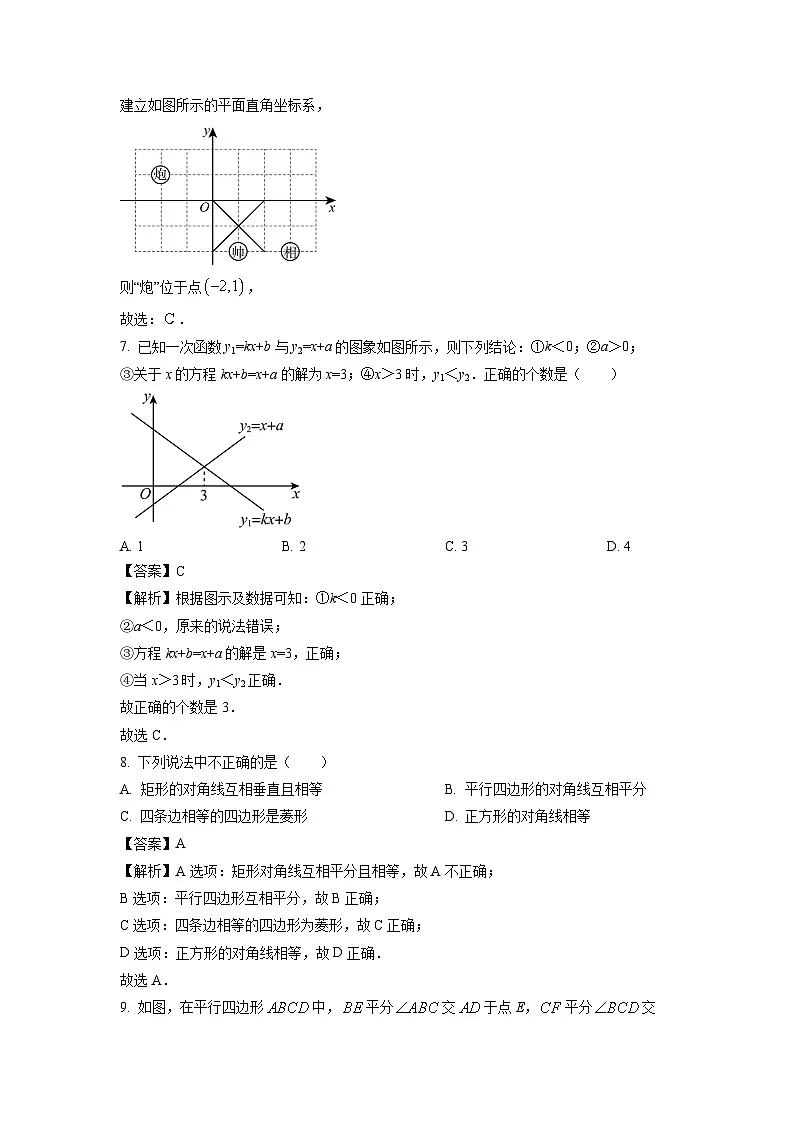 湖南省邵阳市隆回县2024-2025学年八年级下学期期末教学质量监测数学试卷(解析版)第3页