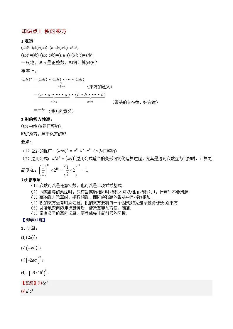 专题11.2 积的乘方 幂的综合运算(高效培优讲义)(教师版)第2页