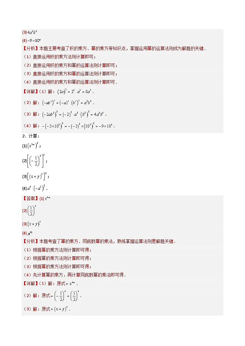 专题11.2 积的乘方 幂的综合运算(高效培优讲义)(教师版)第3页