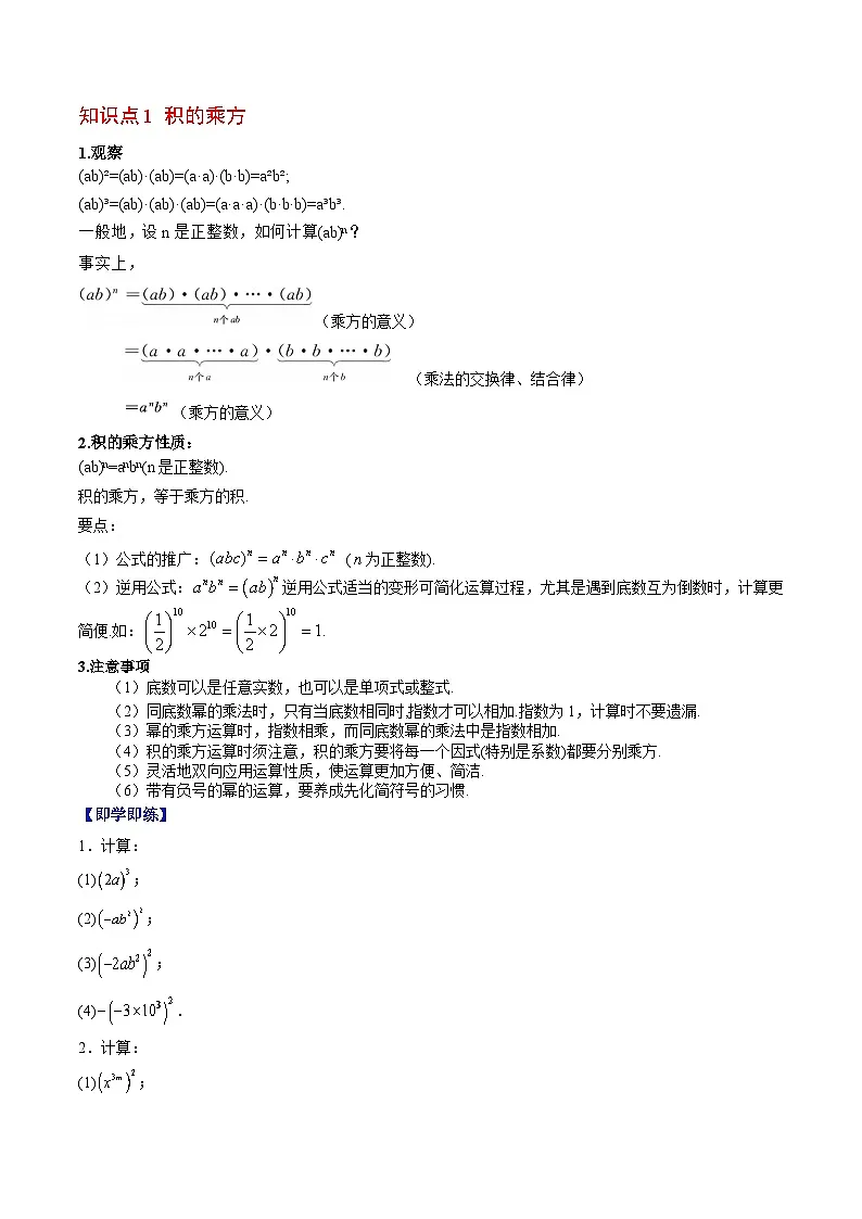 专题11.2 积的乘方 幂的综合运算(高效培优讲义)(学生版)第2页