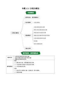 沪教版（五四制）（2024）七年级上册（2024）因式分解的方法精品课后作业题