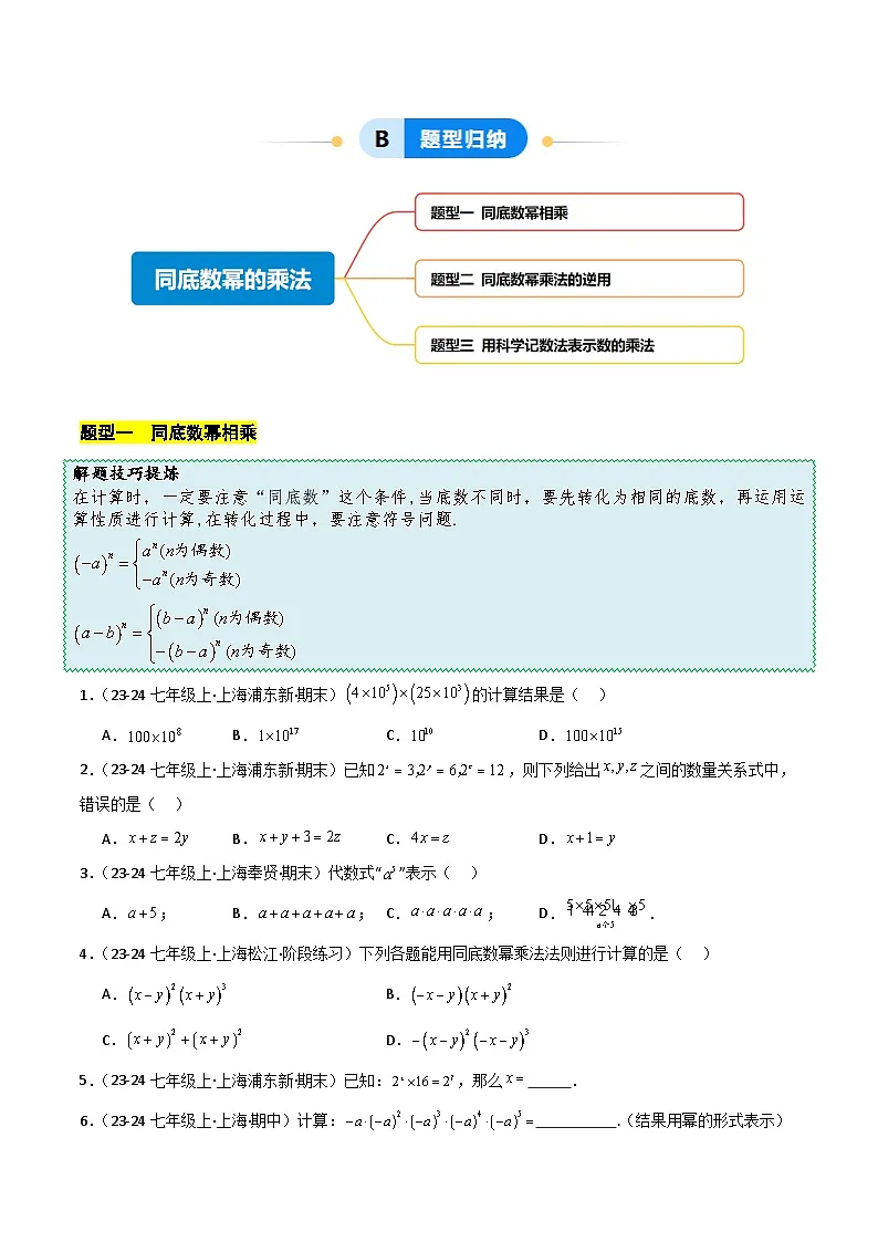 11.1 第1课时 同底数幂的乘法(原卷版)第2页