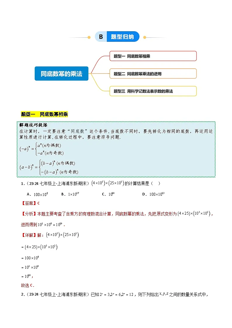 11.1 第1课时 同底数幂的乘法(解析版)第2页
