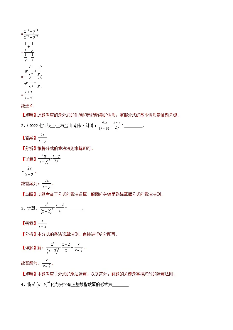 13.2 第1课时 分式的乘除(解析版)第3页