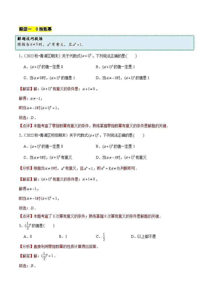 13.2 第3课时 整数指数幂(解析版)第2页