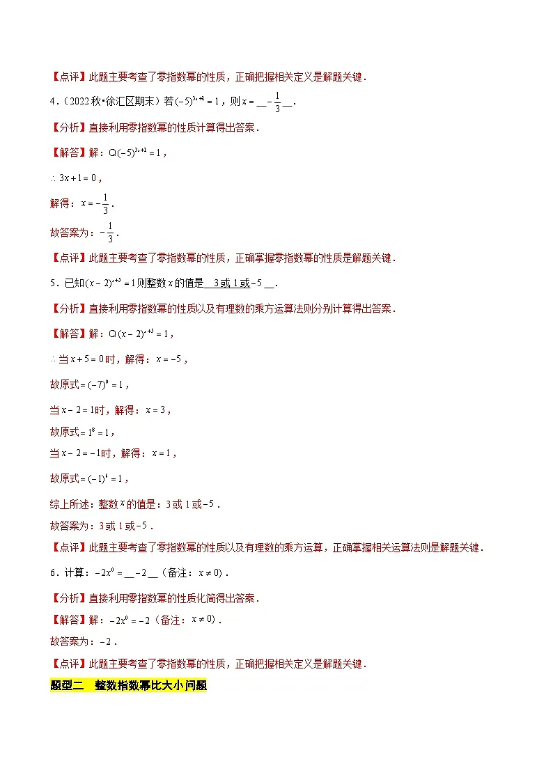 13.2 第3课时 整数指数幂(解析版)第3页
