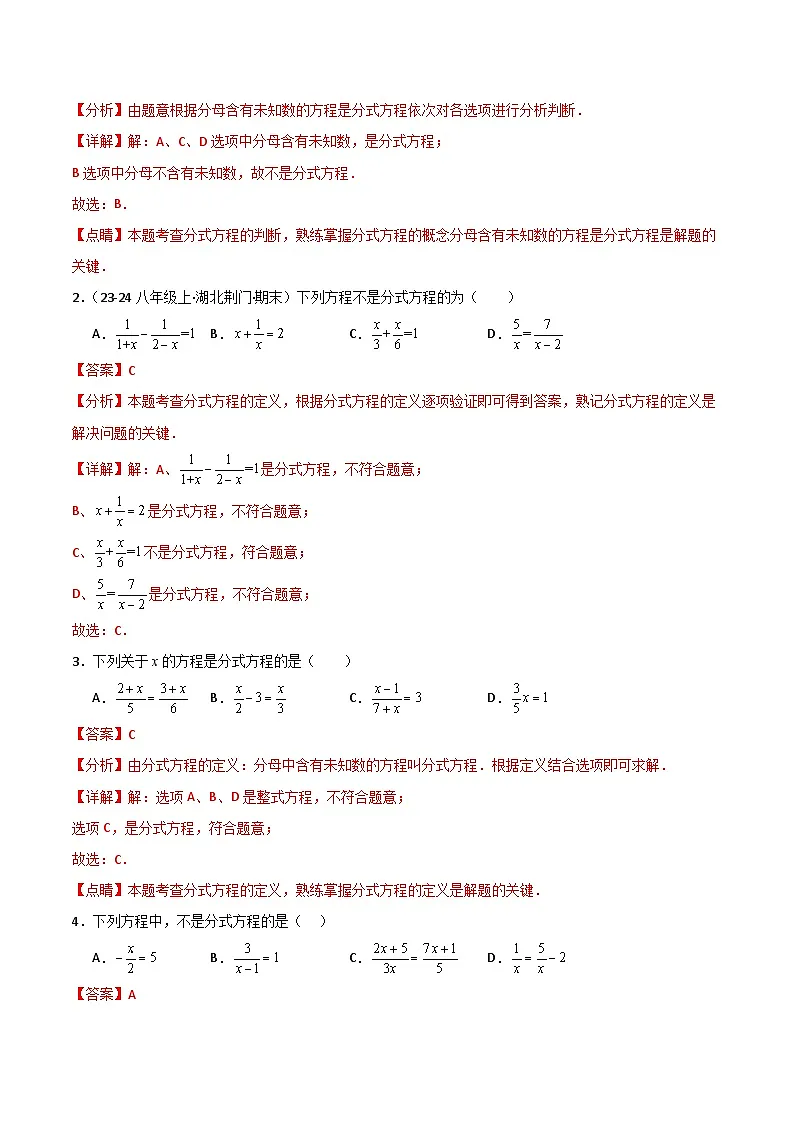 13.3 第1课时 分式方程(解析版)第3页