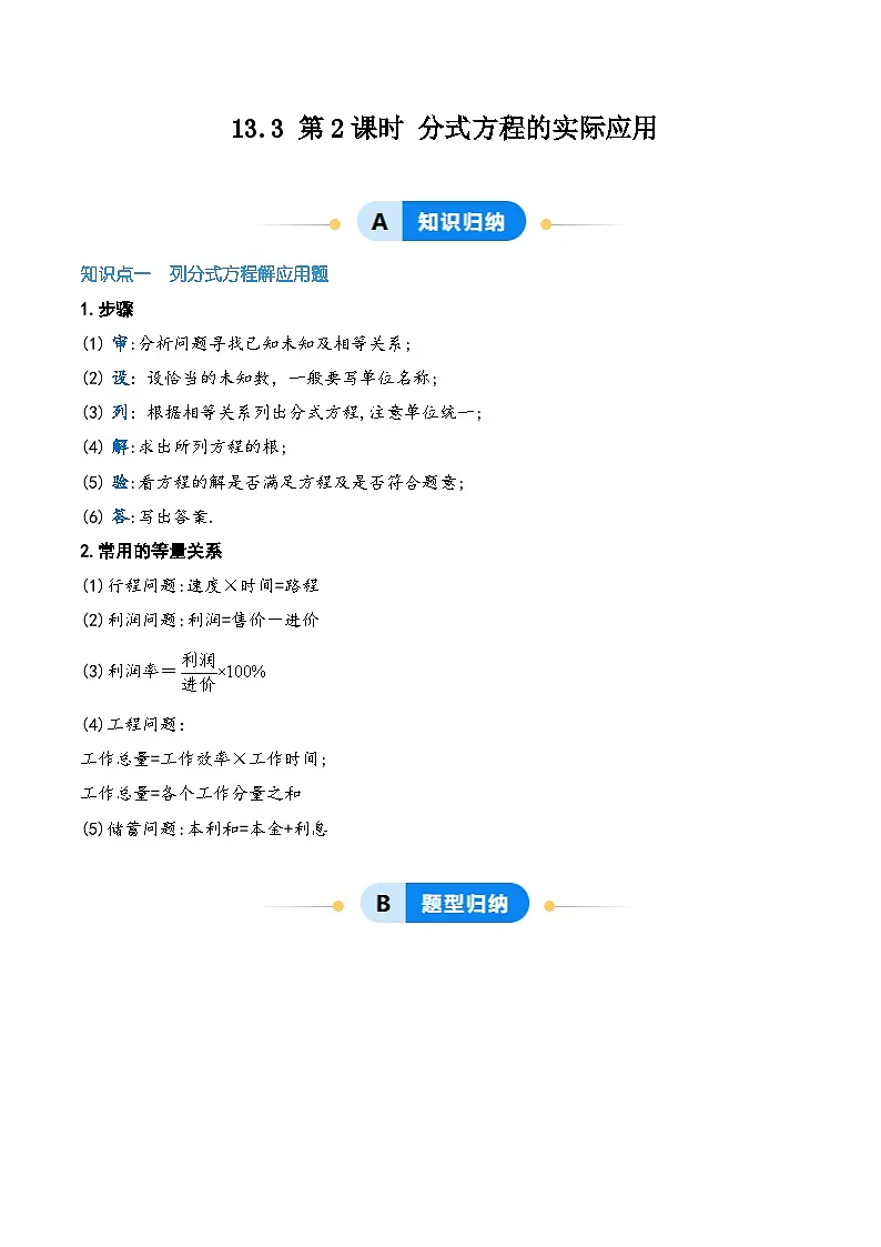 13.3 第2课时 分式方程的实际应用(原卷版)第1页