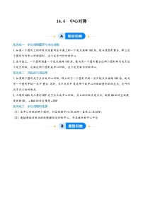 初中中心对称精品同步测试题