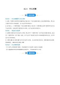 初中中心对称精品同步测试题