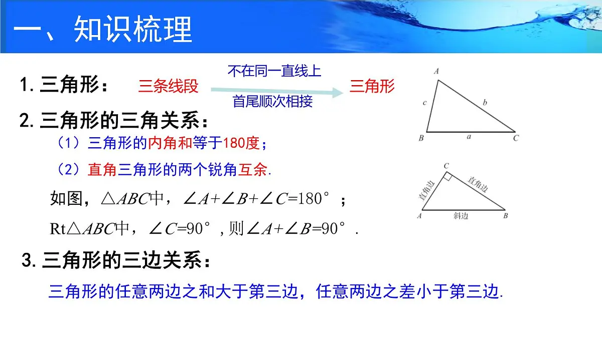 第4章 三角形 回顾与思考 课件 2025-2026学年北师大版七年级数学下册第3页