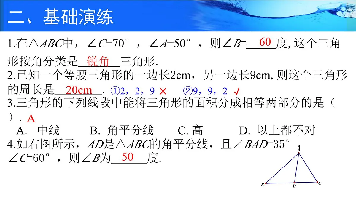 第4章 三角形 回顾与思考 课件 2025-2026学年北师大版七年级数学下册第6页
